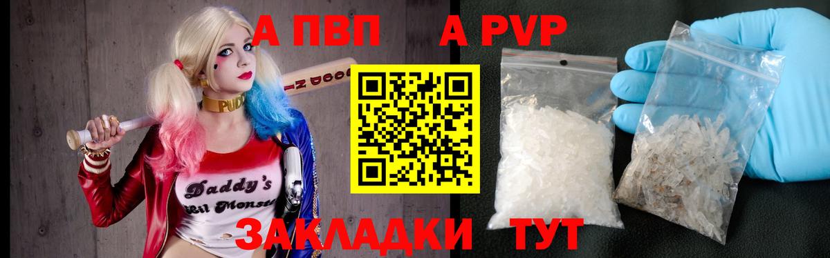 Пугачёв  APVP мука  Alpha PVP Crystall  Вход с VPN 