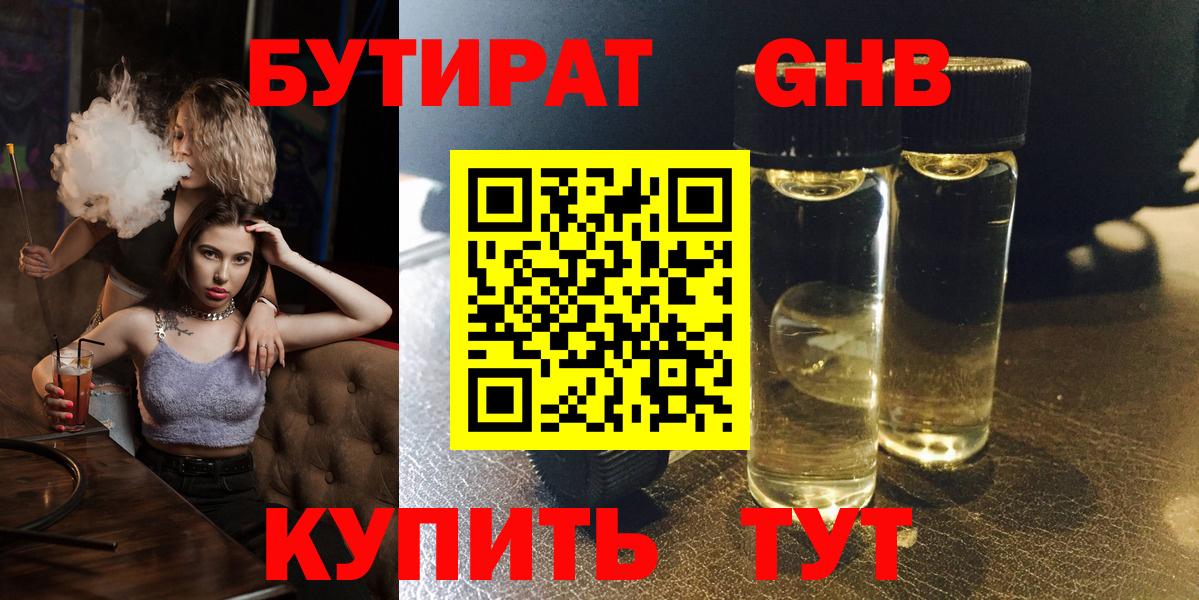 Бутират Butirat Пугачёв