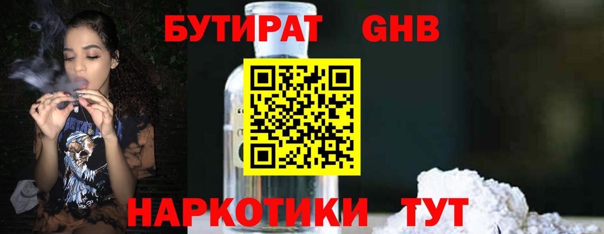 БУТИРАТ  БУТИРАТ BDO 33%  Вход с VPN  Пугачёв 