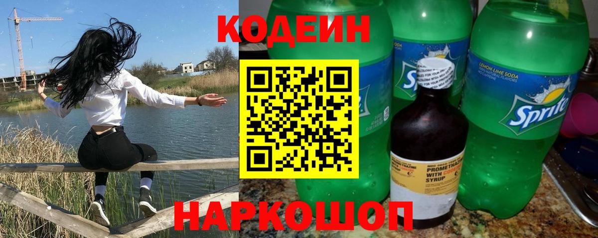 Пугачёв  Кодеиновый сироп Lean Purple Drank  Codein напиток Lean (лин)  Вход с VPN 