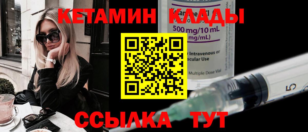 КЕТАМИН ketamine  Кетамин VHQ  Пугачёв  Вход с VPN 