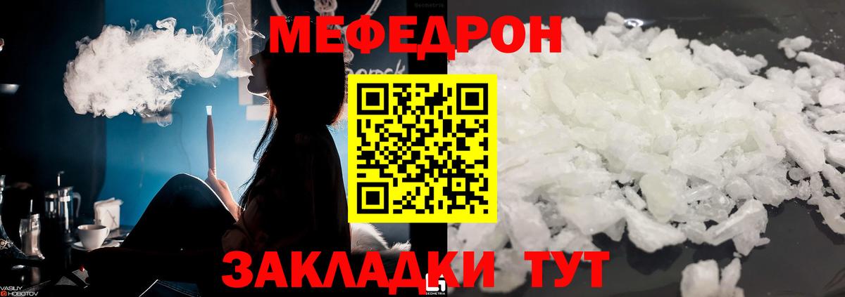 МЕФ кристаллы  Вход с VPN  Мефедрон  Пугачёв 