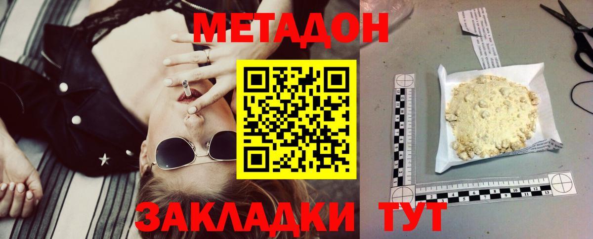 МЕТАДОН VHQ  МЕТАДОН methadone  Пугачёв  Вход с VPN 