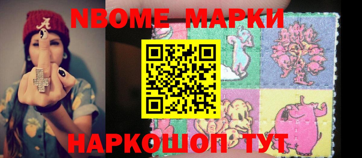Марки 25I-NBOMe 1,8мг  Вход с VPN  Марки NBOMe  Пугачёв 